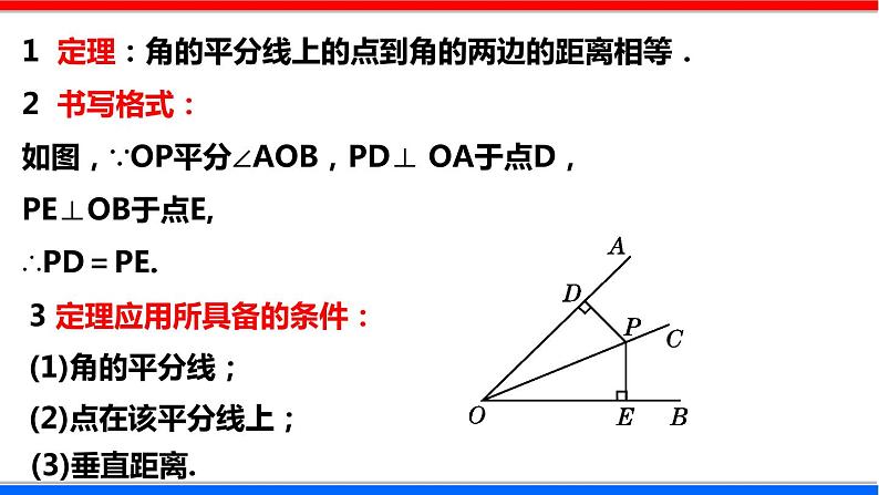 1.4 角平分线 第1课时 北师大版八年级数学下册课件第6页