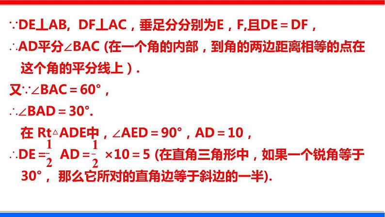 1.4 角平分线 第1课时 北师大版八年级数学下册课件第8页