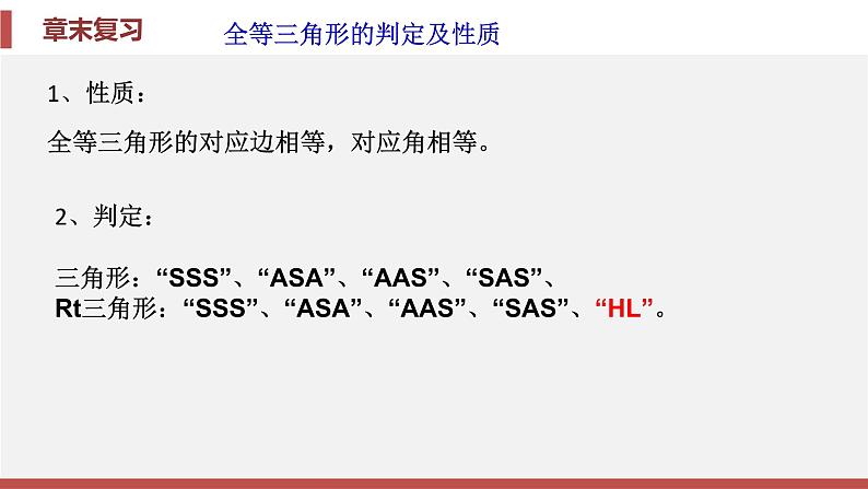 第1章 三角形的证明 北师大版八年级数学下册章末复习课件第4页