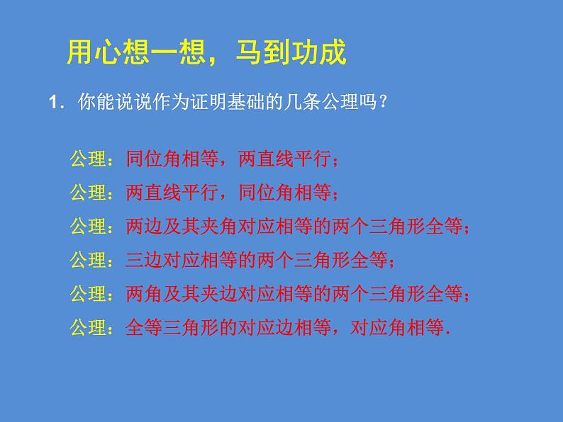 第1章 三角形的证明 初中数学北师大版复习课件第2页