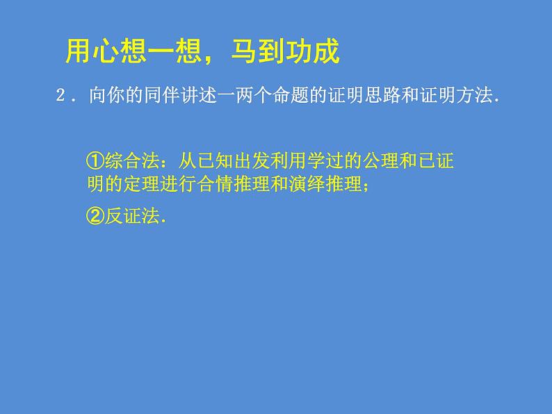 第1章 三角形的证明 初中数学北师大版复习课件第3页