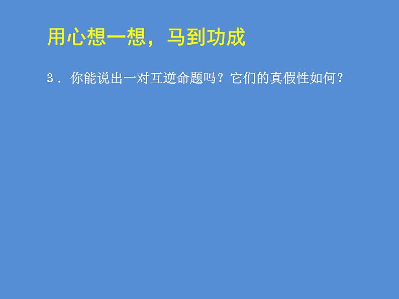 第1章 三角形的证明 初中数学北师大版复习课件第4页