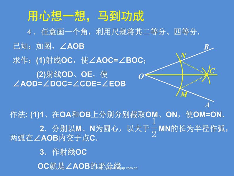 第1章 三角形的证明 初中数学北师大版复习课件第5页