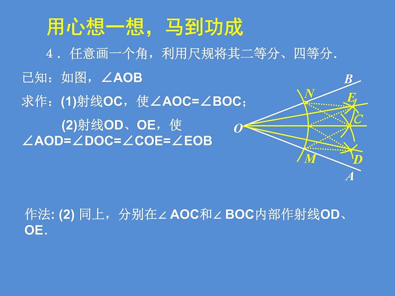 第1章 三角形的证明 初中数学北师大版复习课件第6页