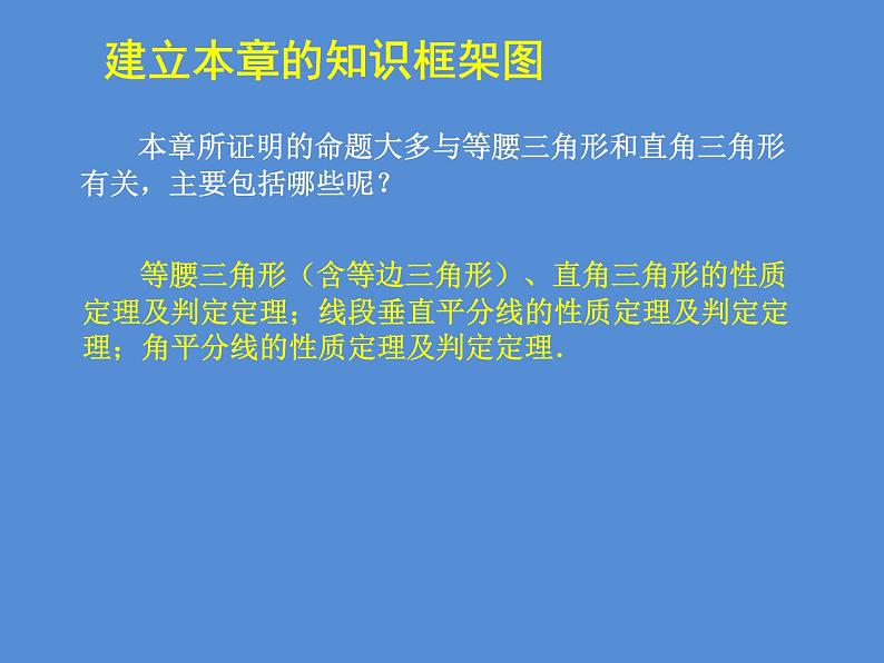 第1章 三角形的证明 初中数学北师大版复习课件第7页