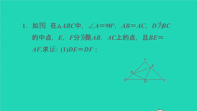 第1章 三角形的证明 核心方法-等腰三角形中作辅助线的九种常用方法课件PPT第4页