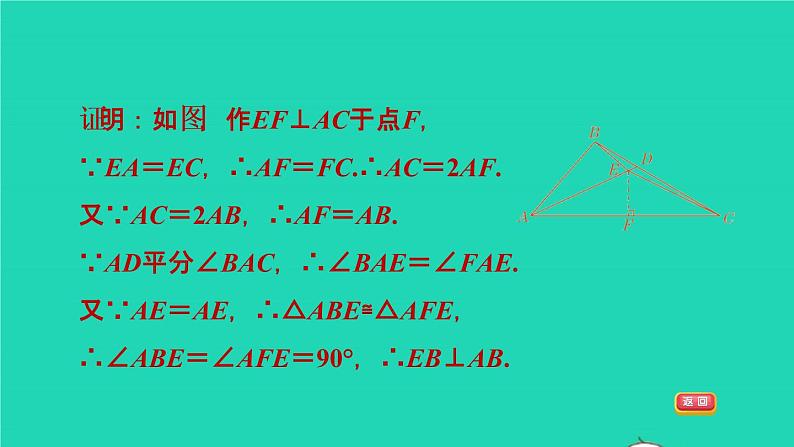 第1章 三角形的证明 核心方法-等腰三角形中作辅助线的九种常用方法课件PPT第8页