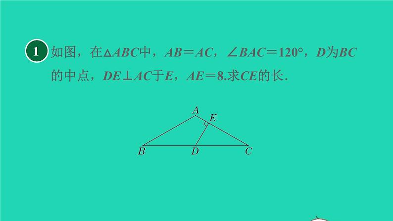 第1章 三角形的证明 集训课堂练素养1构造含30°角的直角三角形模型的方法课件PPT第3页