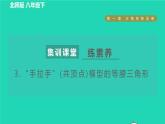 第1章 三角形的證明 集訓(xùn)課堂練素養(yǎng)3-手拉手(共頂點(diǎn))模型的等腰三角形課件PPT
