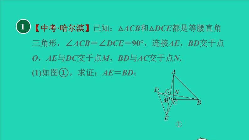 第1章 三角形的证明 集训课堂练素养3-手拉手(共顶点)模型的等腰三角形课件PPT第3页