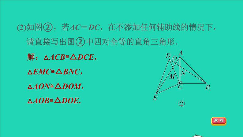 第1章 三角形的证明 集训课堂练素养3-手拉手(共顶点)模型的等腰三角形课件PPT第5页