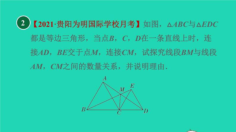 第1章 三角形的证明 集训课堂练素养3-手拉手(共顶点)模型的等腰三角形课件PPT第6页