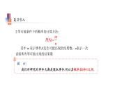 8.4 抽簽方法合理嗎 蘇科版九年級(jí)數(shù)學(xué)下冊(cè)教學(xué)課件