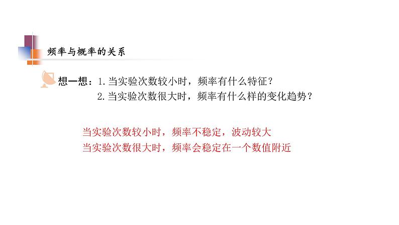 8.5 概率帮你做估计 苏科版九年级数学下册教学课件08