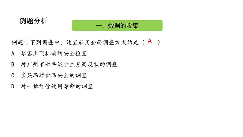 第8章 统计和概率的简单应用 单元复习课课件04