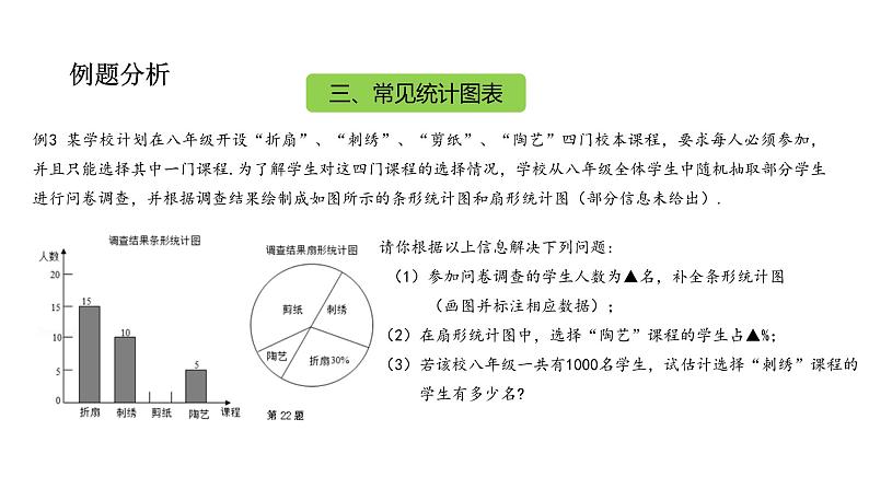 第8章 统计和概率的简单应用 单元复习课课件08