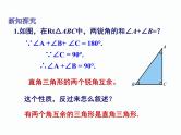 1.1 直角三角形的性质和判定(1) 第1课时 湘教版数学八年级下册课件