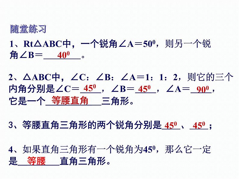 1.1 直角三角形的性质和判定(1) 第1课时 湘教版数学八年级下册课件05