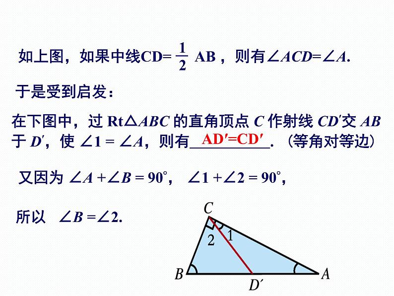 1.1 直角三角形的性质和判定(1) 第1课时 湘教版数学八年级下册课件07