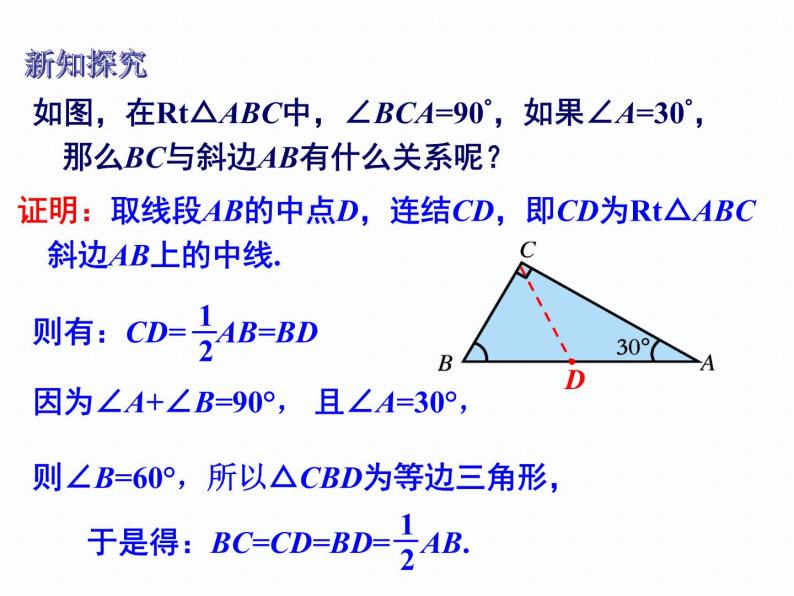 1.1 直角三角形的性质与判定（1）第2课时 湘教版数学八年级下册课件03