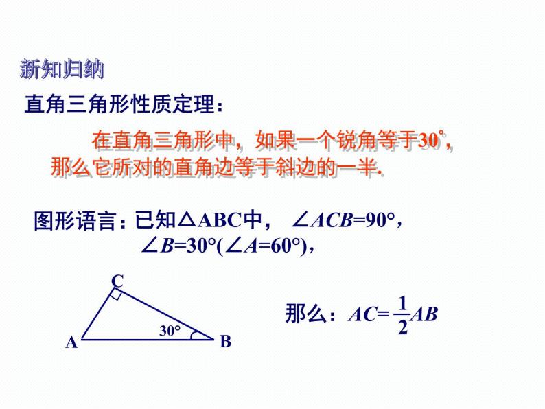 1.1 直角三角形的性质与判定（1）第2课时 湘教版数学八年级下册课件04