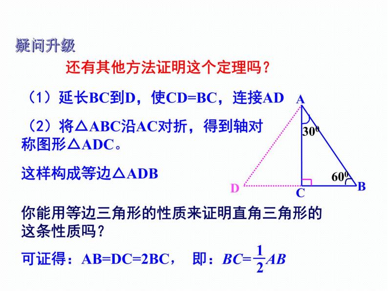 1.1 直角三角形的性质与判定（1）第2课时 湘教版数学八年级下册课件05