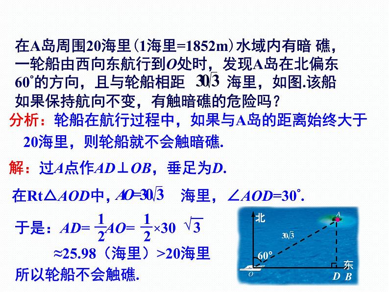 1.1 直角三角形的性质与判定（1）第2课时 湘教版数学八年级下册课件07