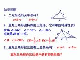 1.2 直角三角形的性质和判定（2）第1课时 勾股定理 湘教版数学八年级下册课件