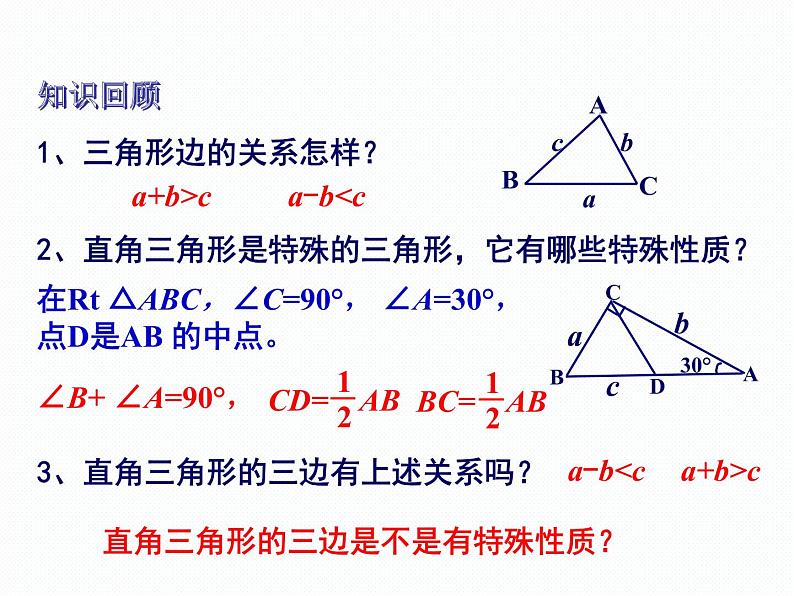 1.2 直角三角形的性质和判定（2）第1课时 勾股定理 湘教版数学八年级下册课件第2页