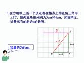 1.2 直角三角形的性质和判定（2）第1课时 勾股定理 湘教版数学八年级下册课件