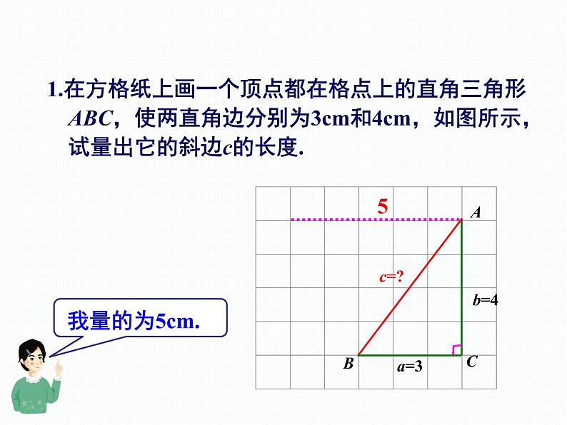 1.2 直角三角形的性质和判定（2）第1课时 勾股定理 湘教版数学八年级下册课件第4页