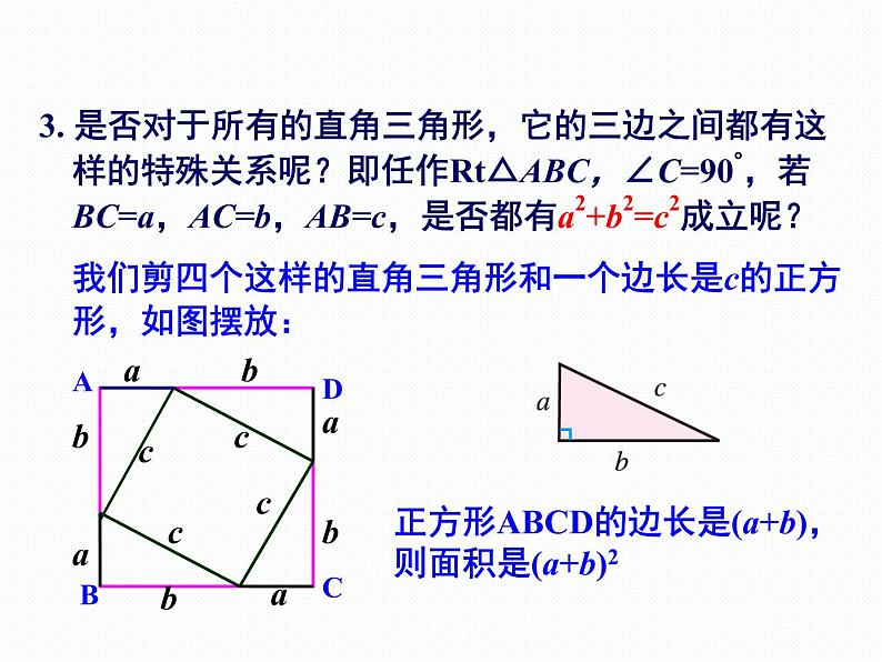 1.2 直角三角形的性质和判定（2）第1课时 勾股定理 湘教版数学八年级下册课件第6页