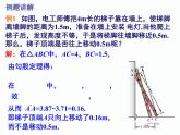 1.2 直角三角形的性质和判定（2）第2课时 勾股定理的简单应用 湘教版数学八年级下册课件