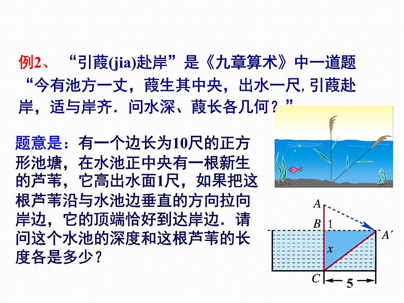 1.2 直角三角形的性质和判定（2）第2课时 勾股定理的简单应用 湘教版数学八年级下册课件第5页