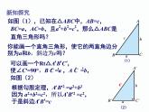 1.2 直角三角形的性质和判定（2）第3课时 勾股定理的逆定理 湘教版数学八年级下册课件