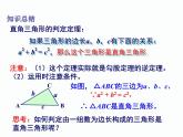 1.2 直角三角形的性质和判定（2）第3课时 勾股定理的逆定理 湘教版数学八年级下册课件