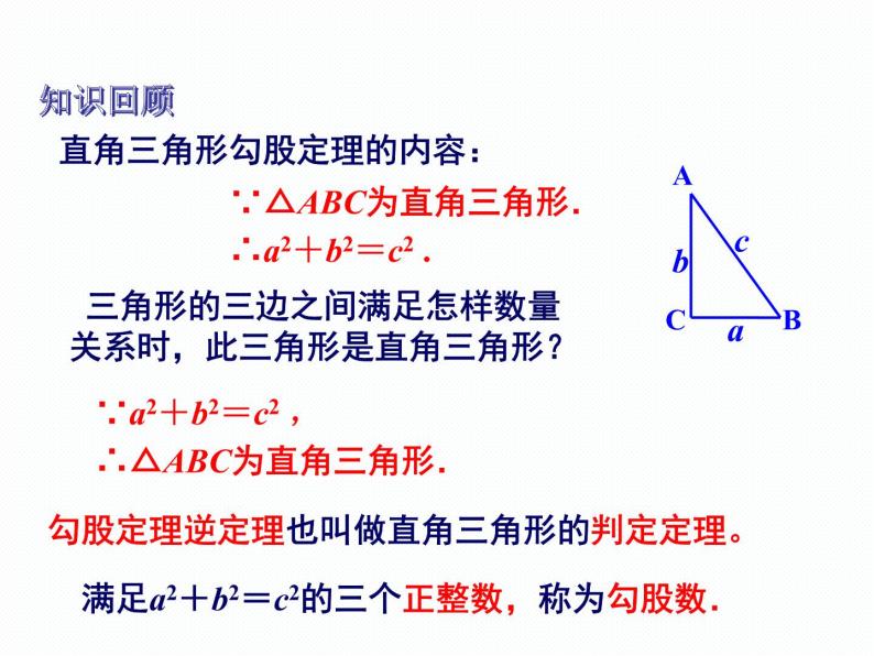1.2 直角三角形的性质和判定（2）第4课时 勾股定理及逆定理的应用 湘教版数学八年级下册课件02