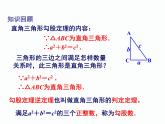 1.2 直角三角形的性质和判定（2）第4课时 勾股定理及逆定理的应用 湘教版数学八年级下册课件