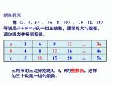 1.2 直角三角形的性质和判定（2）第4课时 勾股定理及逆定理的应用 湘教版数学八年级下册课件