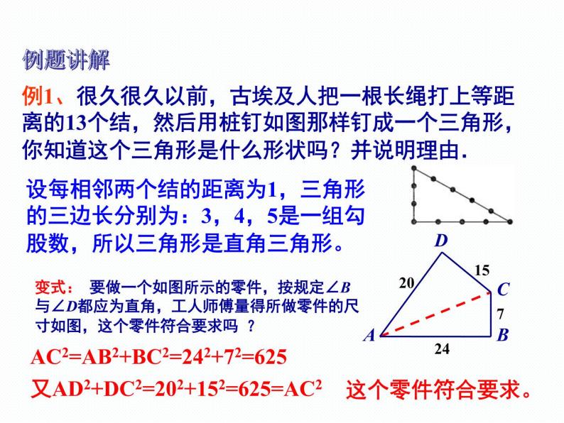 1.2 直角三角形的性质和判定（2）第4课时 勾股定理及逆定理的应用 湘教版数学八年级下册课件07