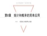 8.6 收揉少保險(xiǎn)費(fèi)才合理 蘇科版九年級數(shù)學(xué)下冊教學(xué)課件
