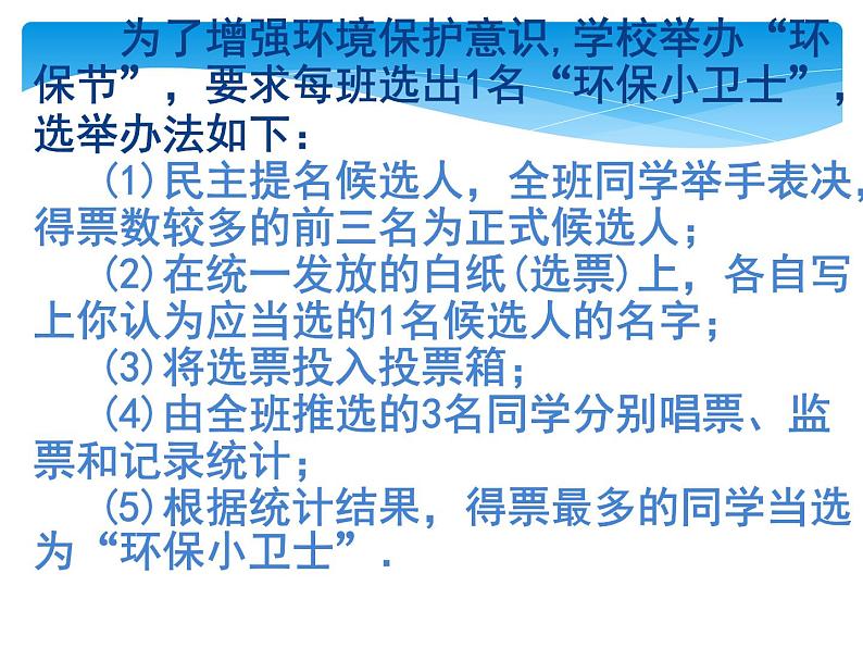 7.3《频数和频率》苏科版八年级数学下册教学课件02