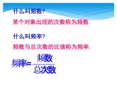 7.3《頻數(shù)和頻率》蘇科版八年級數(shù)學(xué)下冊教學(xué)課件