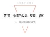 7.4 频数分布表和频数分布直方图 苏科版八年级数学下册教学课件