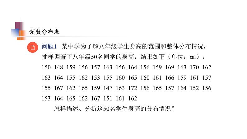 7.4 频数分布表和频数分布直方图 苏科版八年级数学下册教学课件06