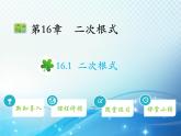 16.1 二次根式 沪科版数学八年级下册教学课件