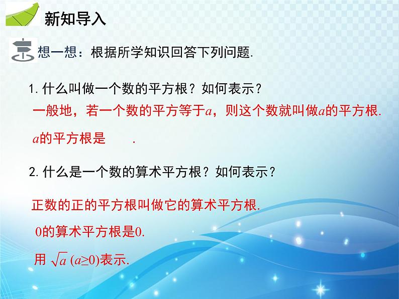 16.1 二次根式 沪科版数学八年级下册教学课件第3页