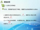 16.1 二次根式 沪科版数学八年级下册教学课件