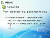 16.1 二次根式 沪科版数学八年级下册教学课件