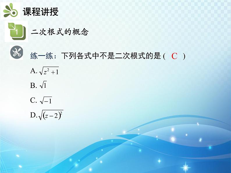 16.1 二次根式 沪科版数学八年级下册教学课件第7页